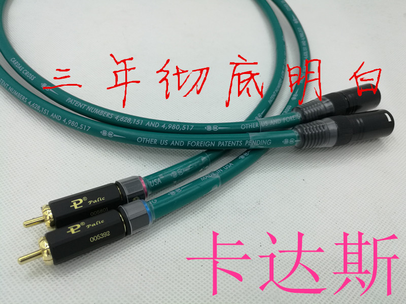 美国卡达斯莲花转卡农音频线 发烧RCA转XLR平衡信号线