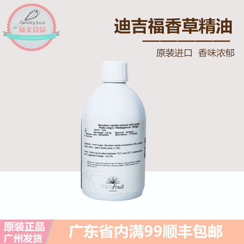 法国迪吉福香草精油DGF天然带籽香草香精原装500ml蛋糕西点烘焙