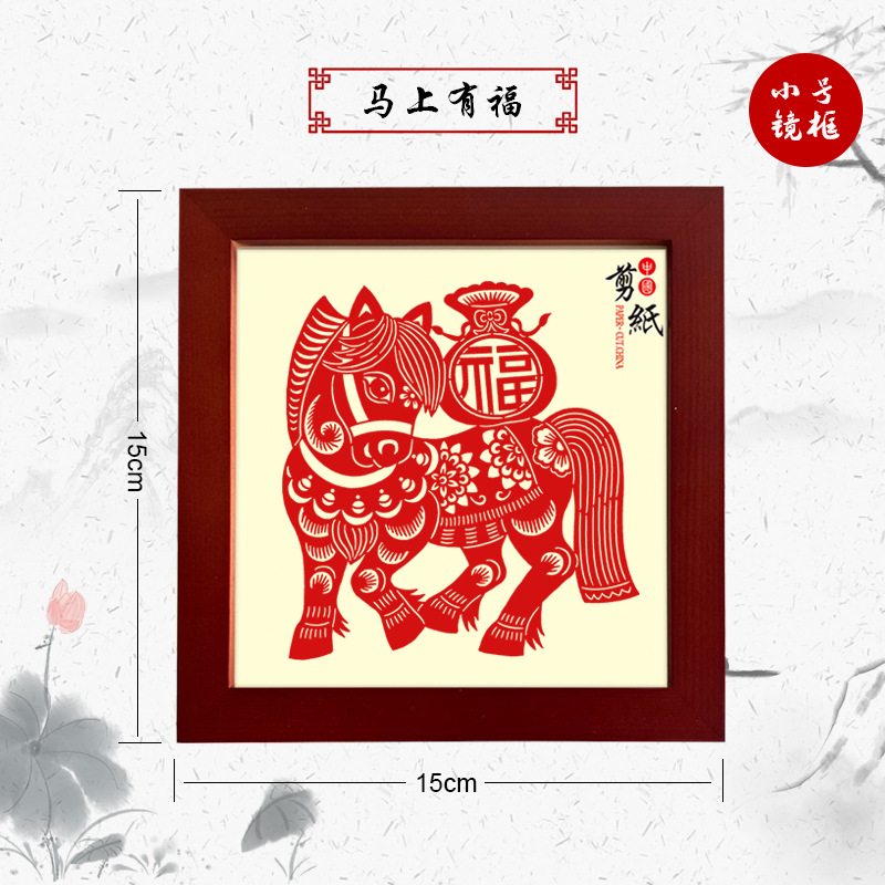 马年剪纸成品带框非遗特色剪纸实木镜框摆件相框装饰画出国送老外