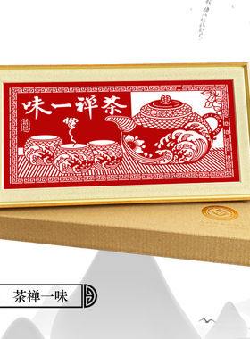 红蓝剪纸成品带框装饰画天道酬勤茶室摆件画框手工作品茶蝉字配景