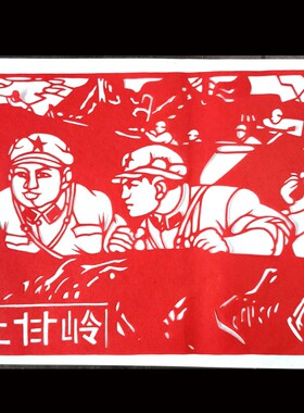 长征抗战英雄故事抗美援朝剪纸手工成品红色系列刻纸窗花装饰画a4