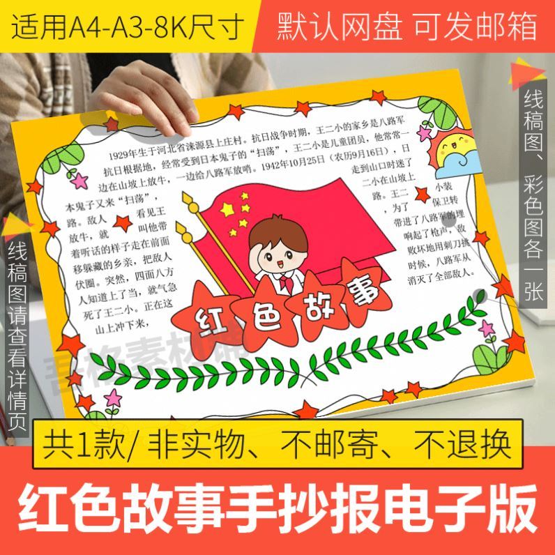 党史小故事手抄报模板电子小学生传承红色经典王二小线稿a3/a4/8k