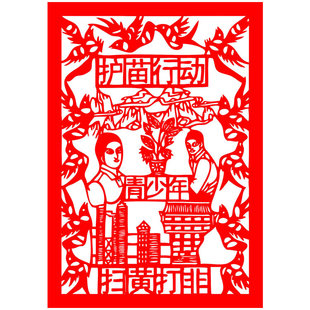 a4开绿书签护苗行动扫黄打非主题文明上网络安全剪纸成品学校教育