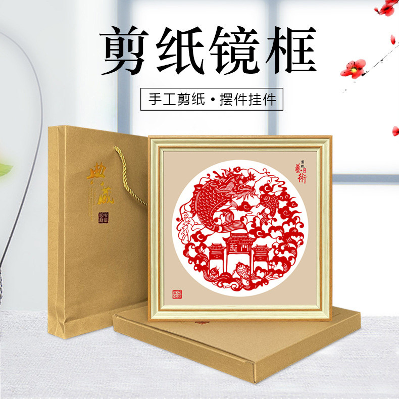 剪纸成品带框手工装饰画仿实木镜框摆件艺术品鱼跃龙门窗花带礼盒图片