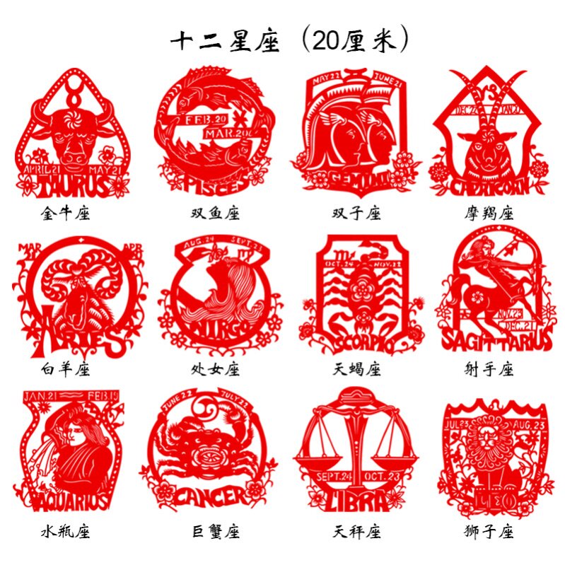 2023手工剪纸窗花12十二生肖星座剪纸贴中国风特色出国礼品送老外