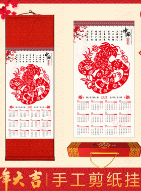 2026马年剪纸挂历日历中国风特色卷轴剪纸画轴客厅装饰画新年送礼