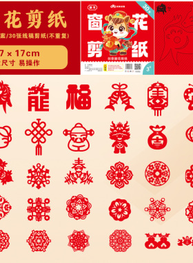 26马年剪纸diy新款新年春节轴对称窗花中国风手工制作图案半成品