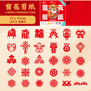 26马年剪纸diy新款新年春节轴对称窗花中国风手工制作图案半成品