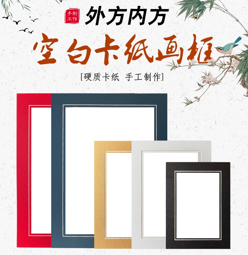 硬卡纸画框剪纸相框装裱创意中式挂墙手绘画画学生教室装饰16a4开图片