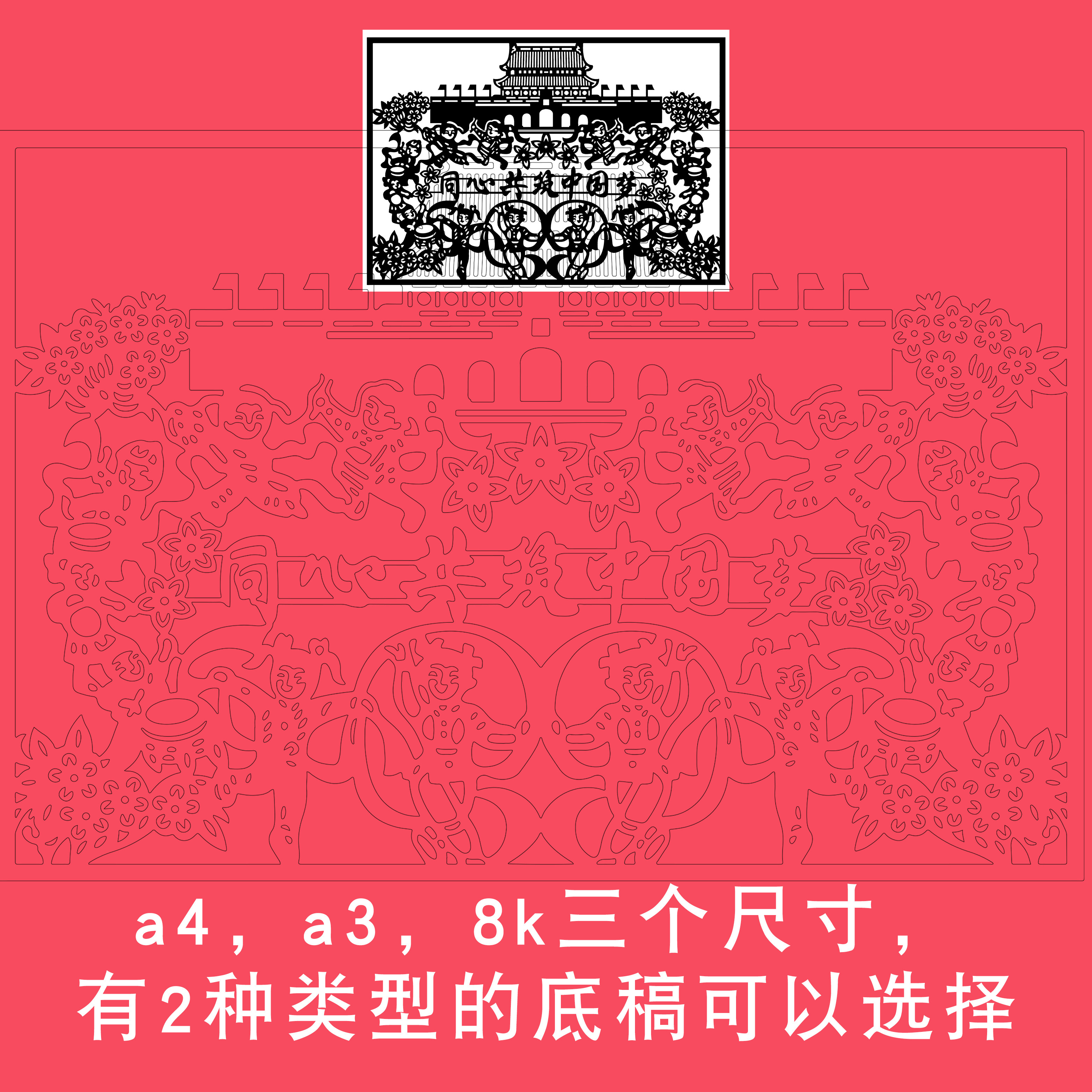 定制】剪纸底稿链接批发专拍a4 a3 4开2开客户刻半成品纯手工图案图片