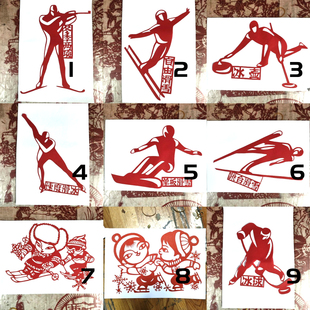 a4手工剪纸成品冰雪运动主题活动冬季剪纸半成品底稿单位宣传窗花