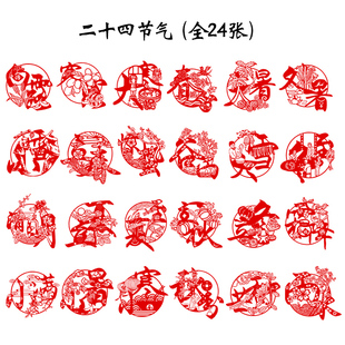 24节气孝福手工剪纸成品花鸟主题刻纸千祥纳福装饰画窗花手工艺品