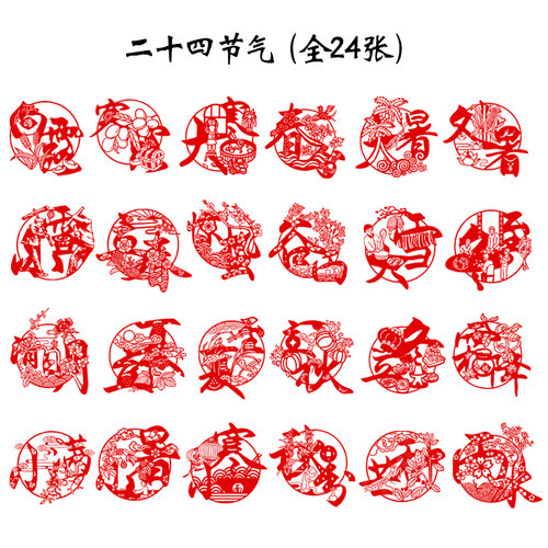 24节气孝福手工剪纸成品花鸟主题刻纸千祥纳福装饰画窗花手工艺品