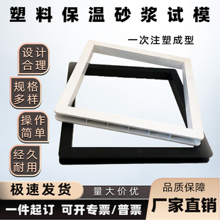 保温砂浆试模300*300*30金属有底导热系数混凝土试压块塑料模具
