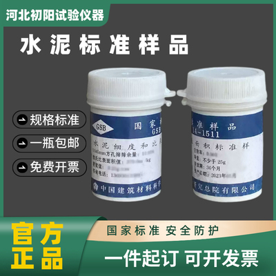 蓝瓶标准样品国家水泥