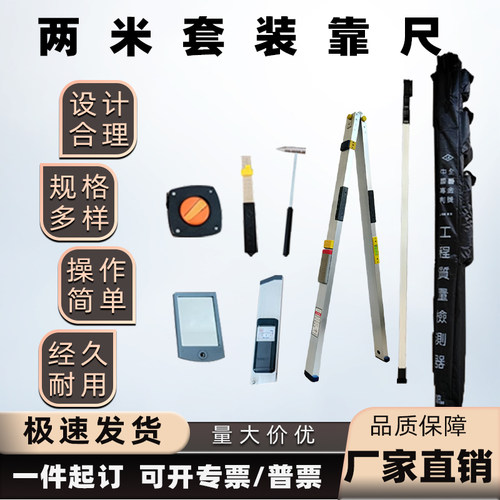 靠尺2米检测尺验房工具全套