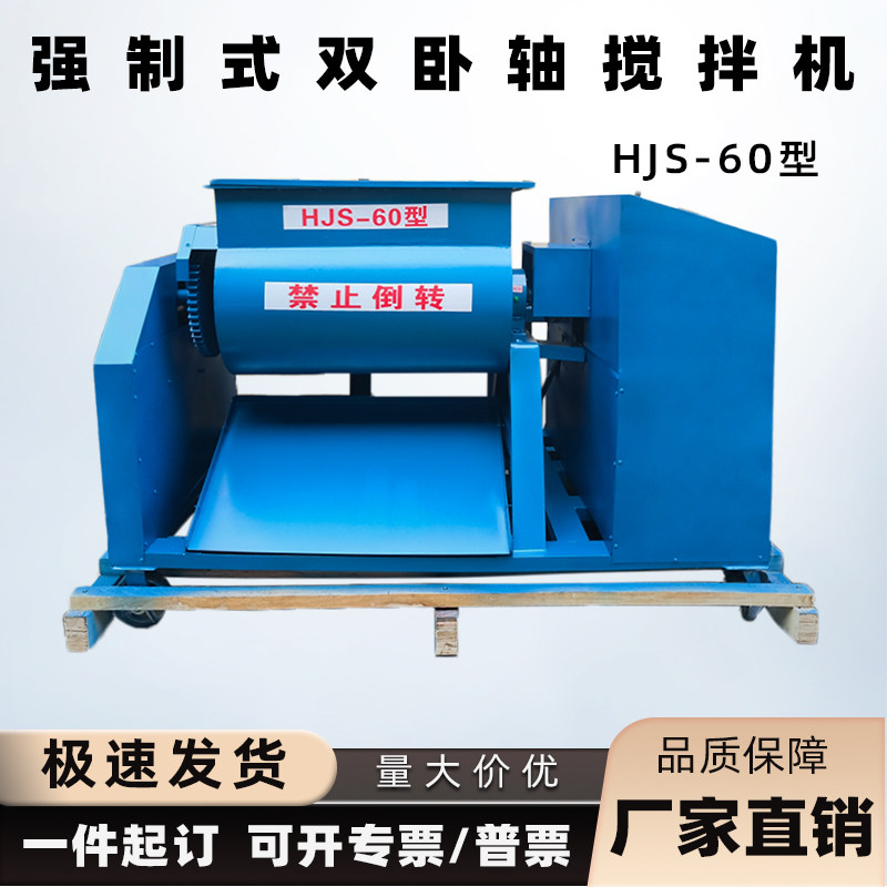 HJS-60/100型强制式混凝土搅拌机