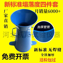 混凝土塌落度桶加厚坍落度筒四件套混泥土水泥测定仪标尺捣棒漏斗