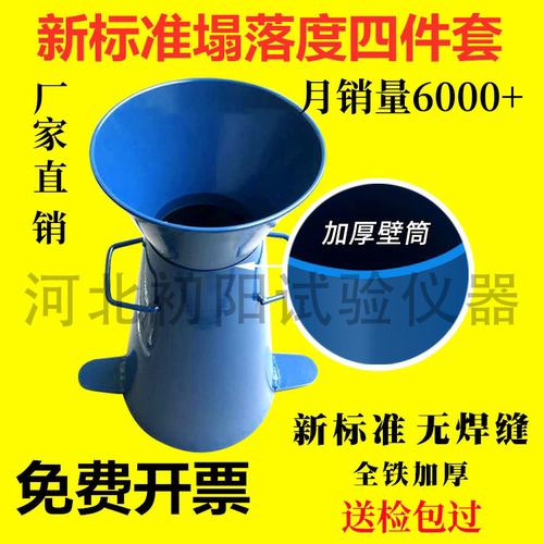 混凝土塌落度桶测定仪四件套加厚