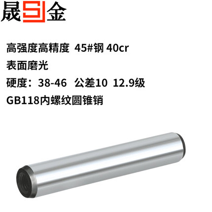 GB118内螺纹圆锥销/M6*16—M6*100定位销/45#中碳钢淬火热处理