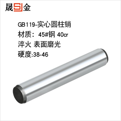 GB119.2高强度高精度淬火加硬定位销/圆柱销/销钉/销子M12系列