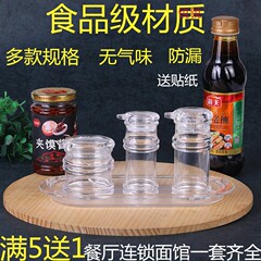 醋瓶塑料商用餐厅套装醋壶家用调料罐辣椒酱油瓶装醋的小号油瓶子