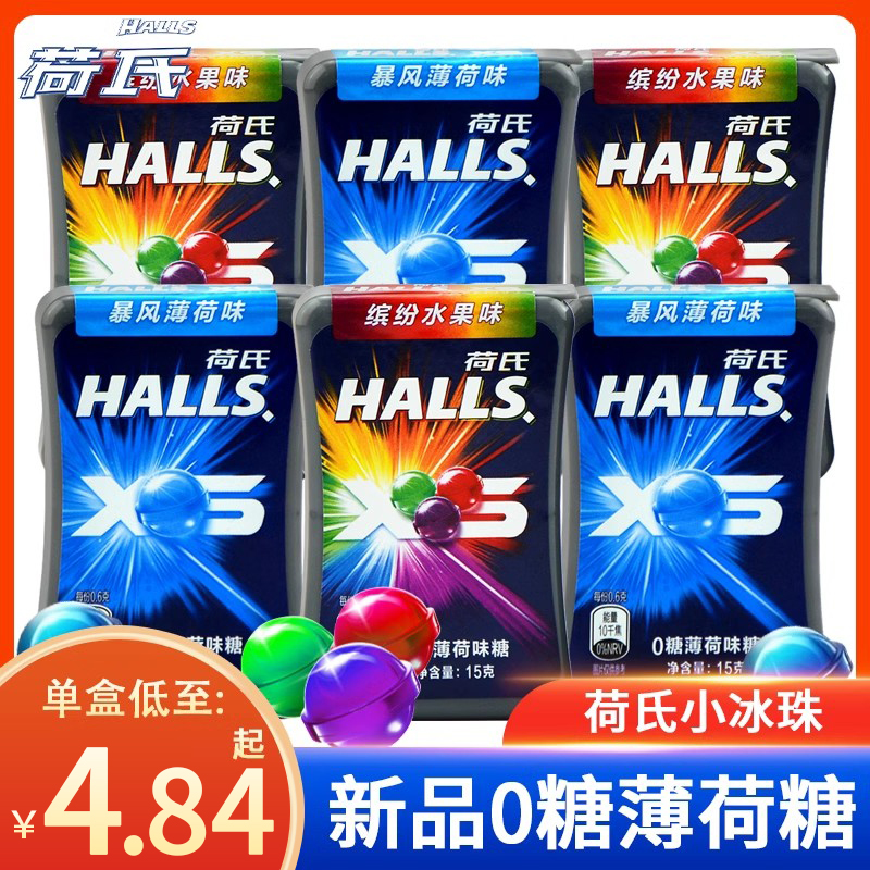 HALLS荷氏0糖薄荷糖暴风薄荷味缤纷水果味小冰珠糖果清凉硬糖零食-封面