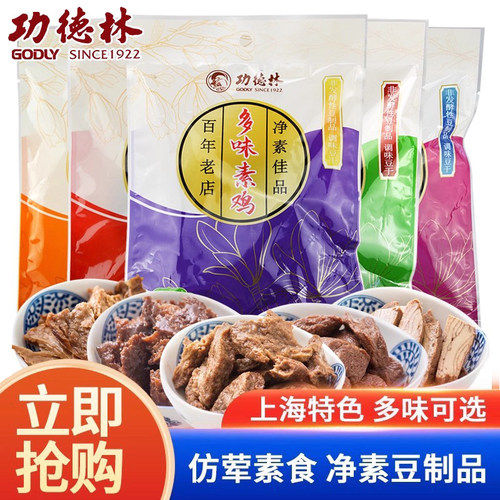 上海功德林素食斋菜卤汁豆干