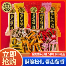 徐福记酥心糖芝麻花生椰蓉味大酥果仁糖果零食结婚喜糖传统糖果
