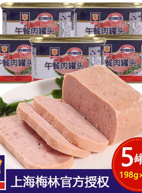 上海梅林午餐肉罐头198g*10户外火锅早餐面包食材庭储备应急食品