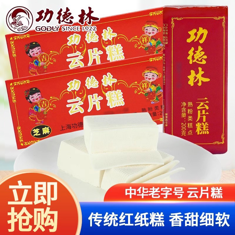 功德林上海婚庆满月200g云片糕