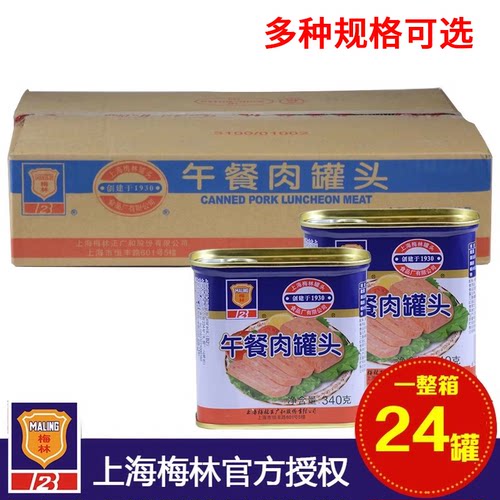 上海梅林午餐肉罐头刷340g早餐