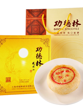 功德林上海礼盒苏式中秋月饼