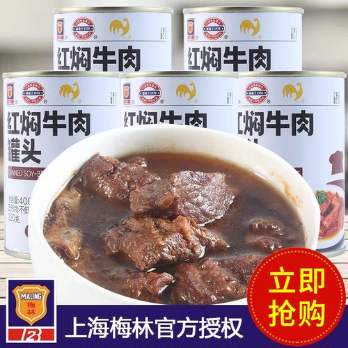 上海梅林红焖牛肉罐头227g/400g