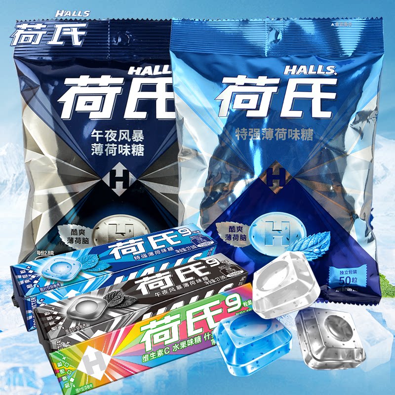 荷氏薄荷糖特强薄荷午夜风暴炫果薄荷糖润喉糖清新口气3条装