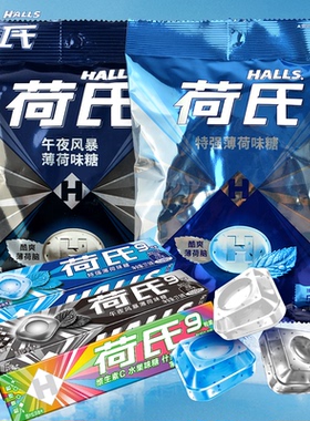 荷氏薄荷糖特强薄荷午夜风暴炫果薄荷糖润喉糖清新口气3条装