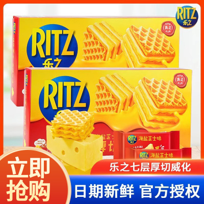 速发新品乐之芝士海盐味威化饼干休闲办公小零食独立包装77g/盒
