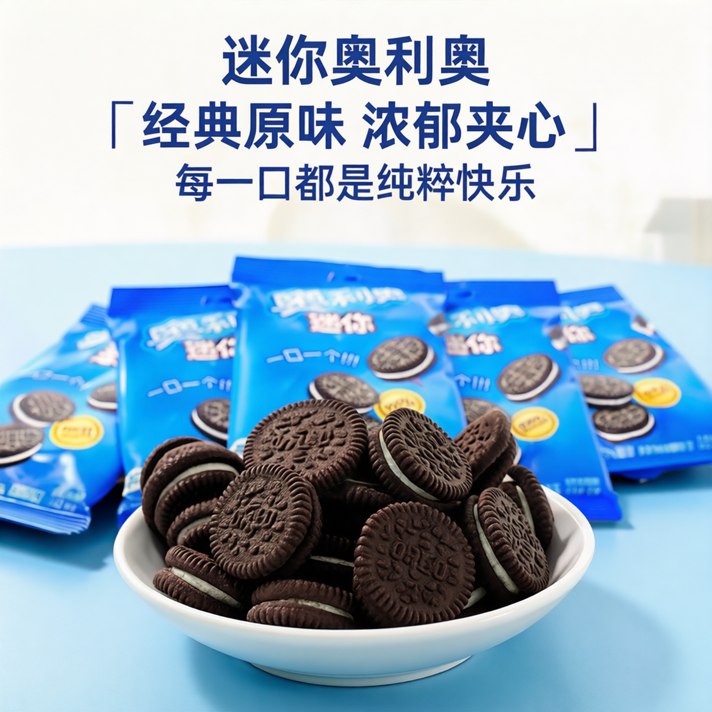 亿滋迷你奥利奥经典原味20g*10袋经典原味夹心小黑饼干儿童零食