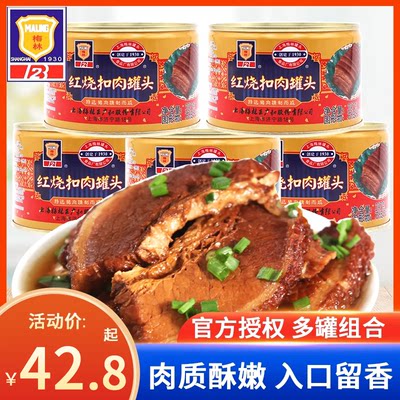 上海梅林罐头397gx5正宗红烧猪肉