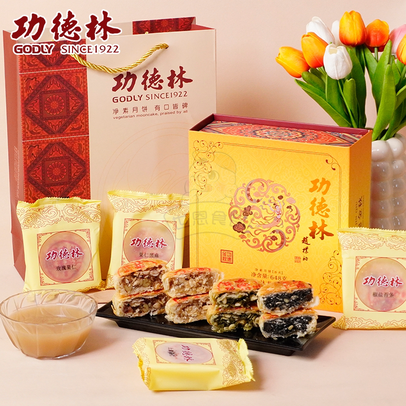 上海功德林月饼功德金秋礼盒酥皮果仁月饼苏式净素中秋节礼物648g