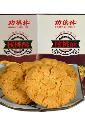 上海特产糕点核桃酥桃酥