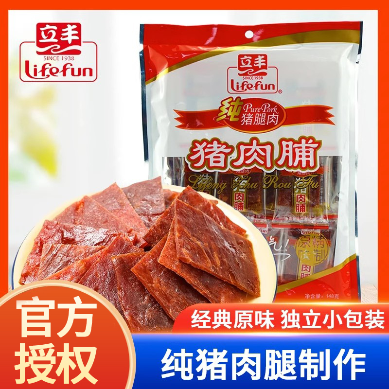 立丰猪肉脯148g独立小包装