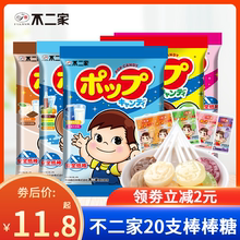 休闲糖果喜糖零食品儿童水果糖硬糖 不二家棒棒糖20支袋装