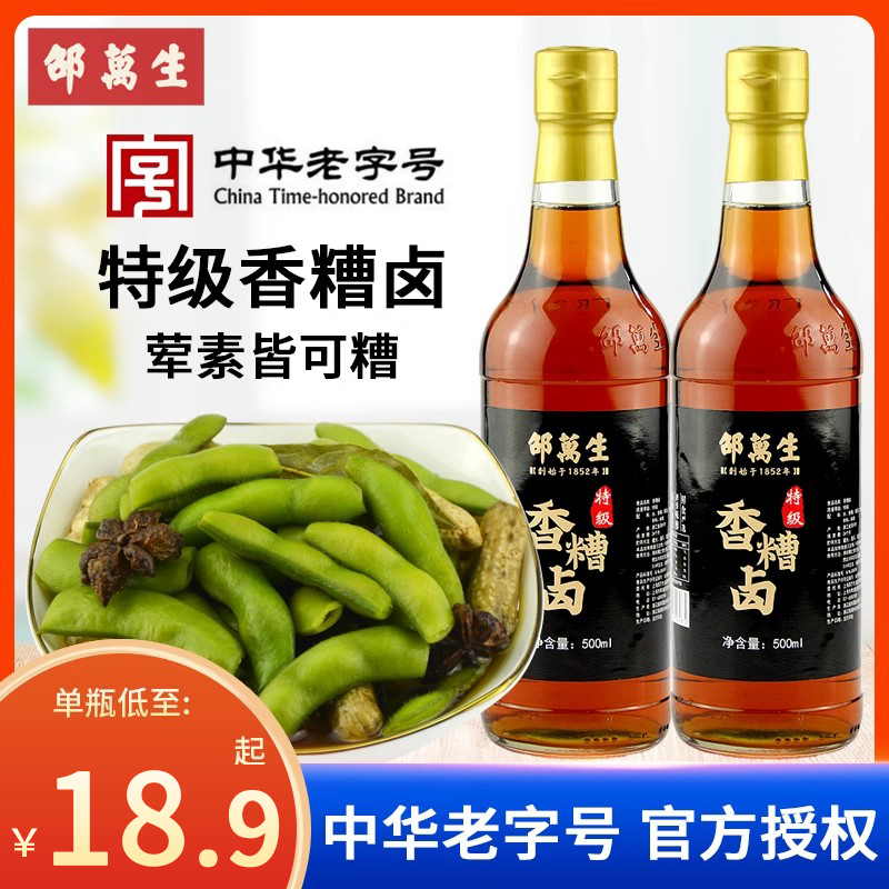 上海邵万生特级香糟卤辣糟卤凉拌小菜厨房黄酒咸料酒烹饪500ml