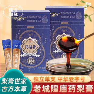 老城隍庙药梨膏180g上海特产豫园梨膏糖梨膏冲饮梨膏伴手礼