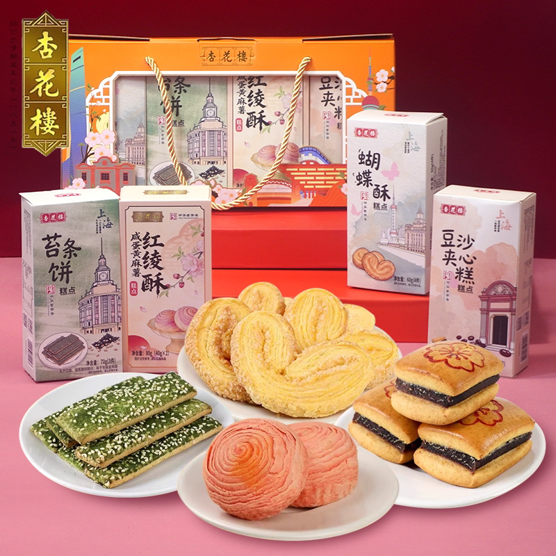 杏花楼蝴蝶酥礼盒糕点红绫酥豆沙夹心糕苔条饼零食上海特产伴手礼