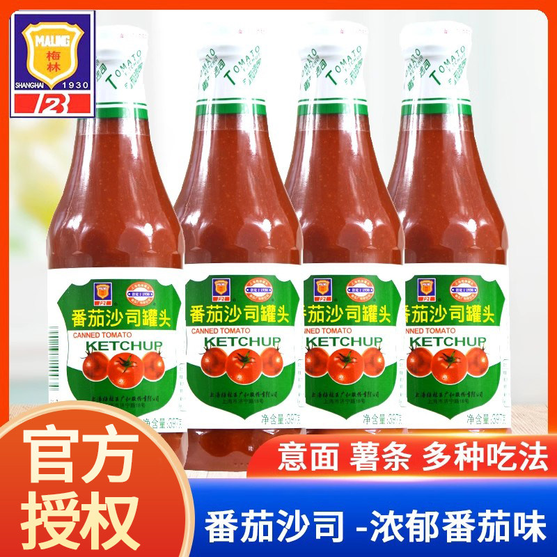 速发梅林番茄沙司罐头面酱调料拌面薯条寿司烘培番茄酱家用397g*2