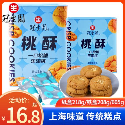 上海特产冠生园桃酥铁盒装650g传统糕点点心上海老味道桃酥酥点