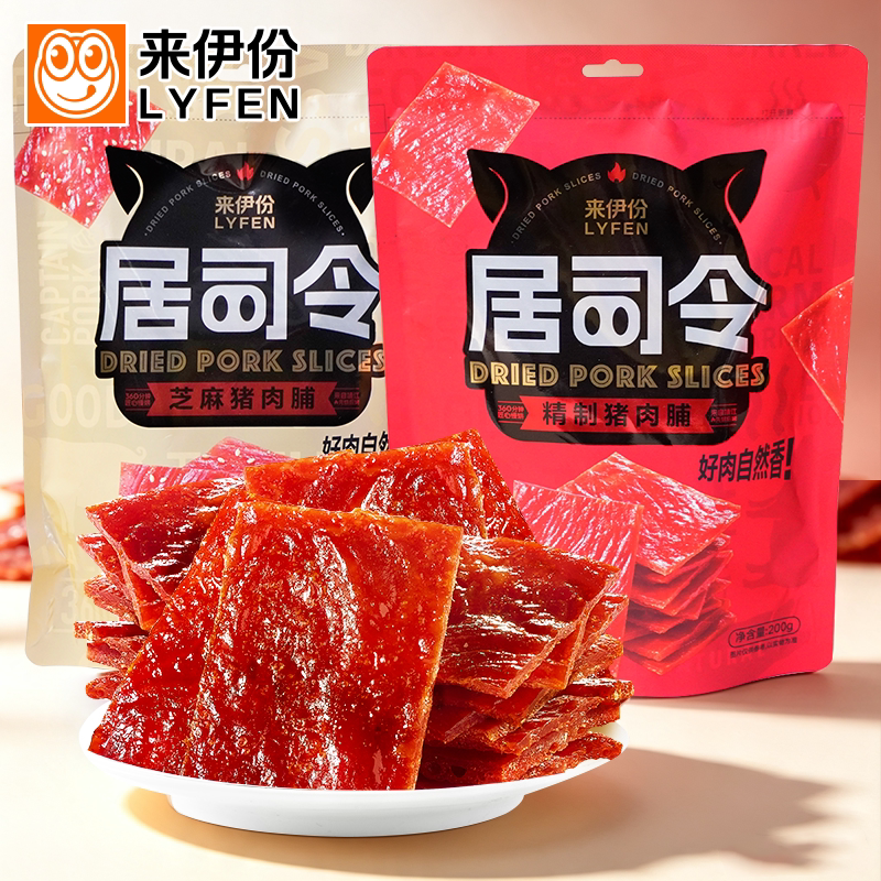 来伊份精制猪肉脯居司令芝麻猪肉脯原味芝麻猪肉脯零食小吃200g