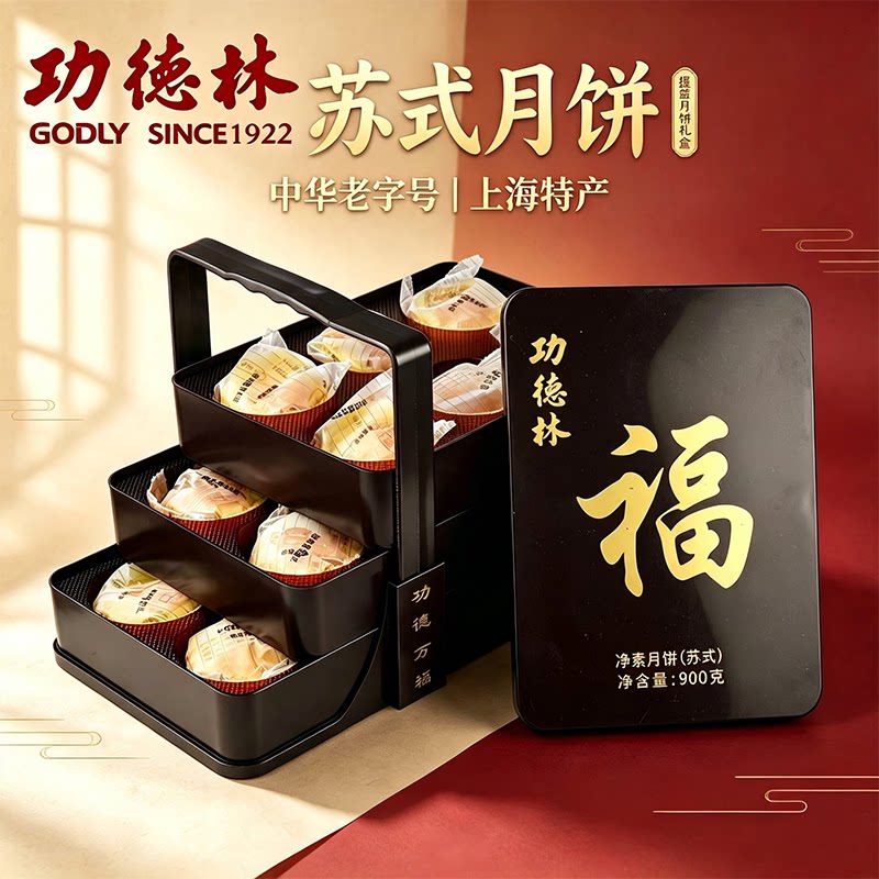 上海功德林苏式月饼功德万福提篮传统苏式酥皮五仁百果月饼900g